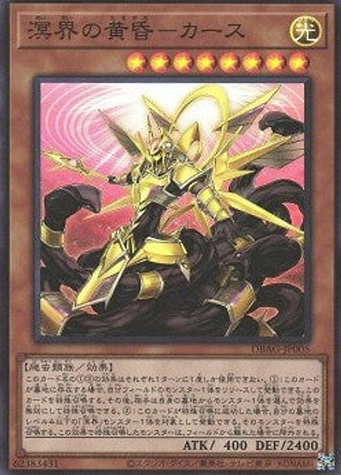 Keurse, the Ogdoadic Light — Deck Build Pack: Ancient Guardians (DBAG-005) Yu-Gi-Oh! card Main image