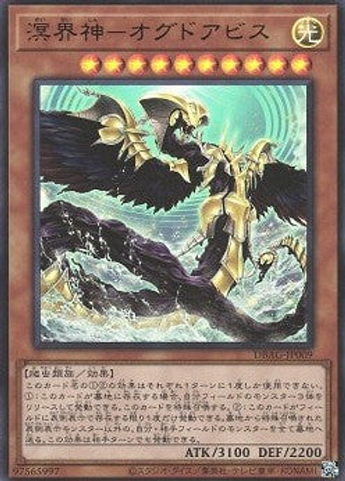 Ogdoabyss, the Ogdoadic Overlord — Deck Build Pack: Ancient Guardians (DBAG-009) Yu-Gi-Oh! card Immagine principale del prodotto