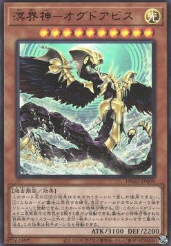 Ogdoabyss, the Ogdoadic Overlord (V.1 - Ultra Rare) - Deck Build Pack: Ancient Guardians (Ultra Rare) [DBAG-009]