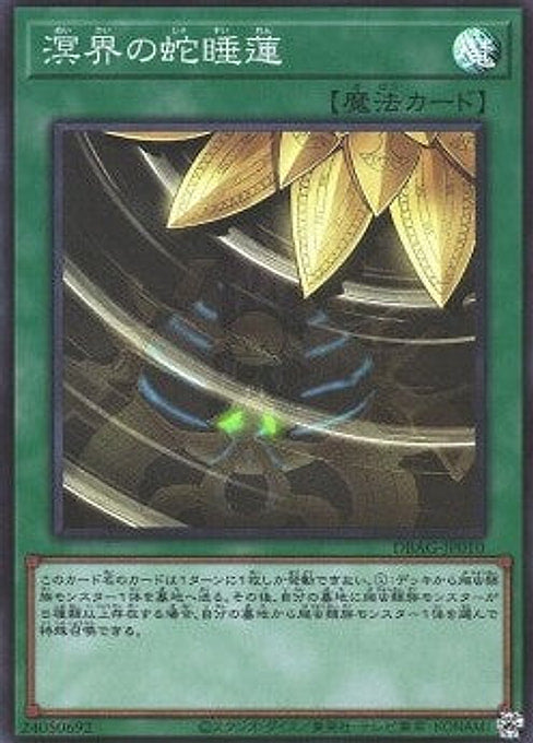 Ogdoadic Water Lily — Deck Build Pack: Ancient Guardians (DBAG-010) Yu-Gi-Oh! card Immagine principale del prodotto