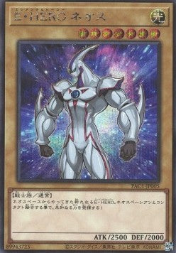 Elemental HERO Neos (V.2 - Secret Rare) - Prismatic Art Collection (Secret Rare) [PAC1-005] Main image