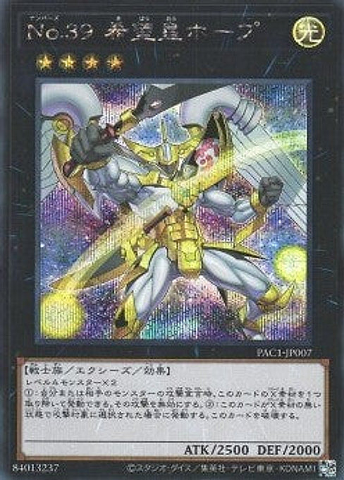 Number 39: Utopia — Prismatic Art Collection (PAC1-007) Yu-Gi-Oh! card Main image