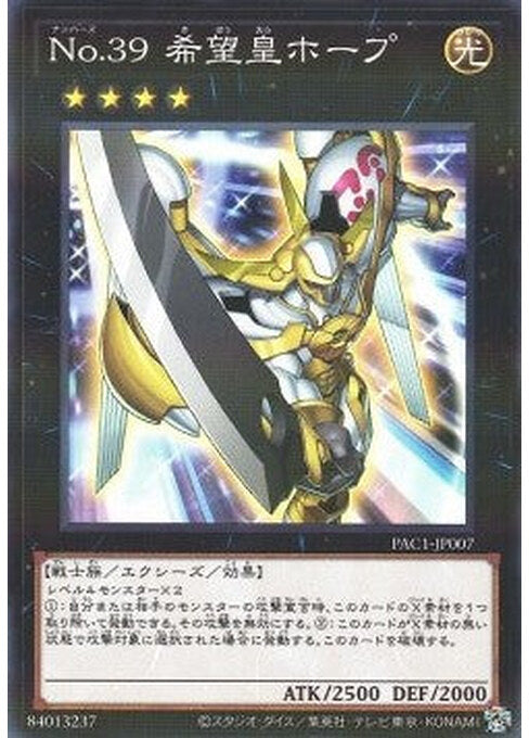Number 39: Utopia — Prismatic Art Collection (PAC1-007) Yu-Gi-Oh! card Hauptbild