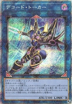 Decode Talker (V.5 - Starlight Rare) - Prismatic Art Collection (Starlight Rare) [PAC1-009] Main image
