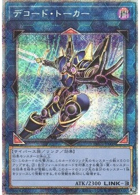 Decode Talker — Prismatic Art Collection (PAC1-009) Yu-Gi-Oh! card Image principale du produit