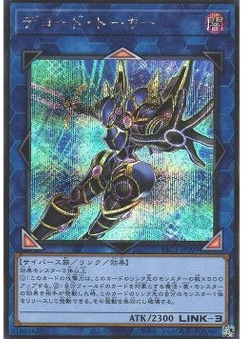 Decode Talker — Prismatic Art Collection (PAC1-009) Yu-Gi-Oh! card Main image
