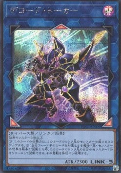 Decode Talker (V.2 - Secret Rare) - Prismatic Art Collection (Secret Rare) [PAC1-009] Imagen principal del producto