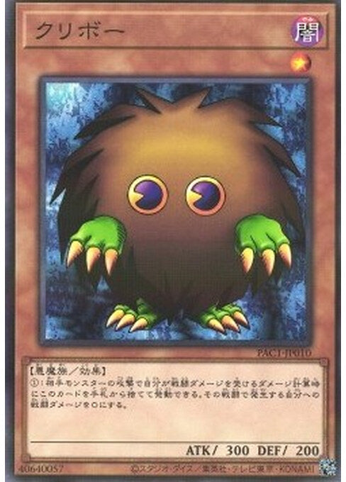 Kuriboh — Prismatic Art Collection (PAC1-010) Yu-Gi-Oh! card Main image