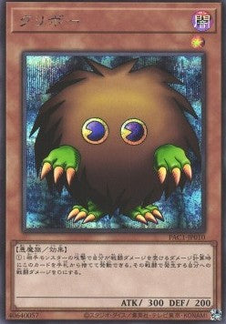 Kuriboh (V.2 - Secret Rare)