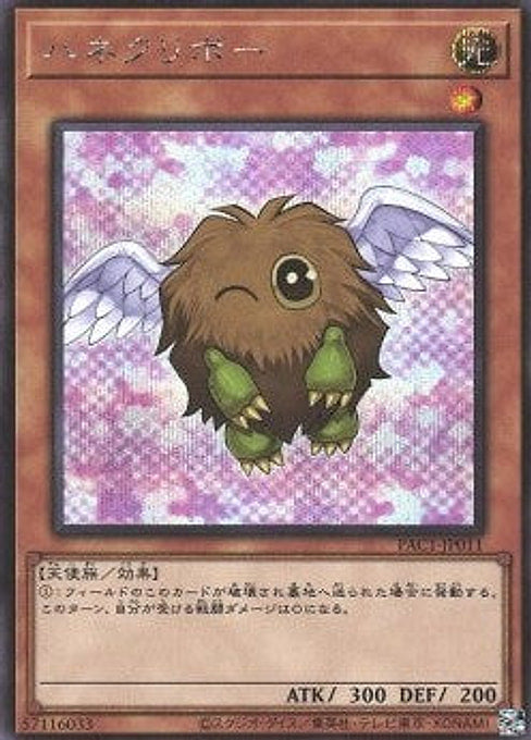 Winged Kuriboh — Prismatic Art Collection (PAC1-011) Yu-Gi-Oh! card Main image