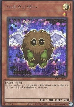Winged Kuriboh (V.2 - Secret Rare) - Prismatic Art Collection (Secret Rare) [PAC1-011] Main image