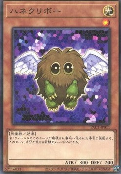 Winged Kuriboh (V.1 - Parallel Rare) - Prismatic Art Collection (Parallel Rare) [PAC1-011] Main image