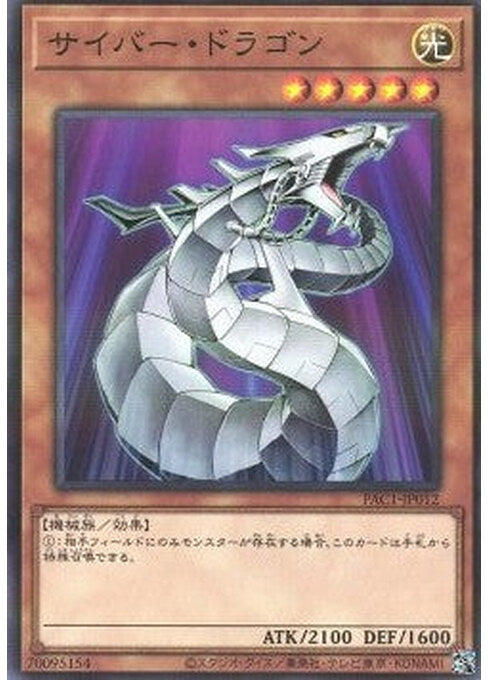 Cyber Dragon — Prismatic Art Collection (PAC1-012) Yu-Gi-Oh! card Hauptbild