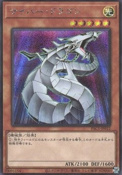 Cyber Dragon (V.2 - Secret Rare) Main image