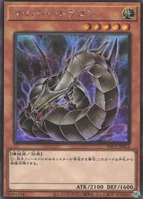 Cyber Dragon — Prismatic Art Collection (PAC1-012) Yu-Gi-Oh! card Main image