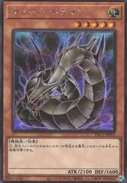 Cyber Dragon (V.3 - Secret Rare) - Prismatic Art Collection (Secret Rare) [PAC1-012]