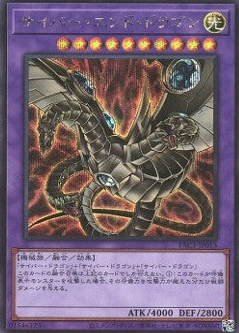 Cyber End Dragon — Prismatic Art Collection (PAC1-013) Yu-Gi-Oh! card Imagen principal del producto