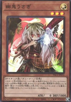 Ghost Ogre & Snow Rabbit (V.1 - Super Rare) - Prismatic Art Collection (Super Rare) [PAC1-014] Main image