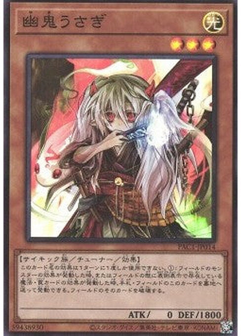 Ghost Ogre & Snow Rabbit — Prismatic Art Collection (PAC1-014) Yu-Gi-Oh! card Main image