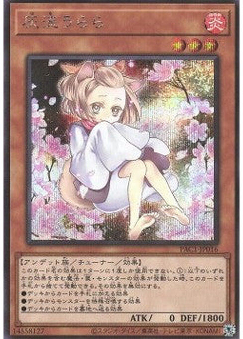 Ash Blossom & Joyous Spring — Prismatic Art Collection (PAC1-016) Yu-Gi-Oh! card Hauptbild
