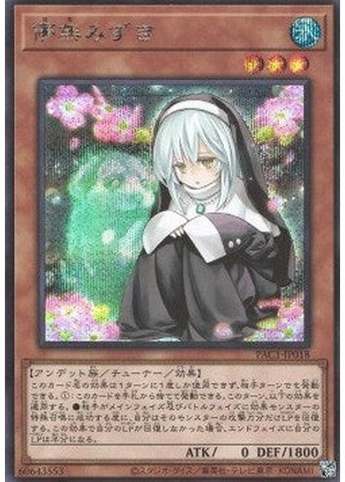 Ghost Sister & Spooky Dogwood — Prismatic Art Collection (PAC1-018) Yu-Gi-Oh! card Main image