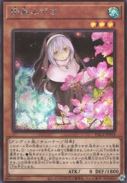 Ghost Sister & Spooky Dogwood (V.3 - Secret Rare) - Prismatic Art Collection (Secret Rare) [PAC1-018] Main image