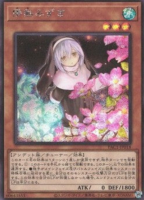 Ghost Sister & Spooky Dogwood — Prismatic Art Collection (PAC1-018) Yu-Gi-Oh! card Main image
