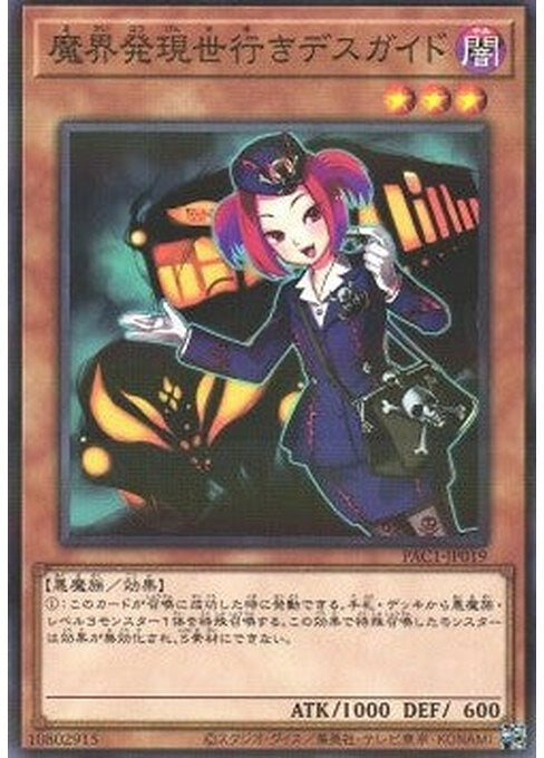 Tour Guide From the Underworld — Prismatic Art Collection (PAC1-019) Yu-Gi-Oh! card Imagen principal del producto