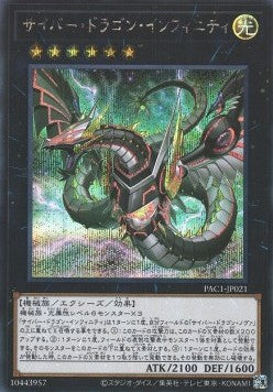 Cyber Dragon Infinity (V.3 - Secret Rare) - Prismatic Art Collection (Secret Rare) [PAC1-021] Main image