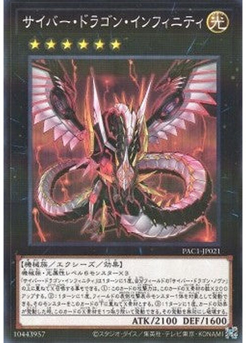 Cyber Dragon Infinity — Prismatic Art Collection (PAC1-021) Yu-Gi-Oh! card Hauptbild