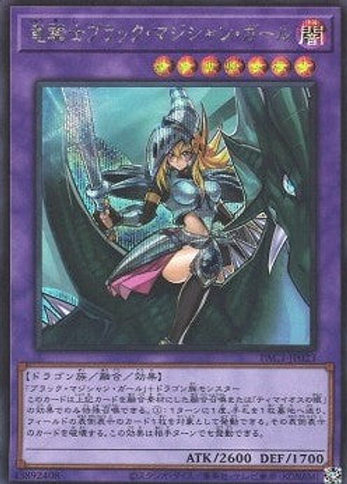 Dark Magician Girl the Dragon Knight — Prismatic Art Collection (PAC1-023) Yu-Gi-Oh! card Main image