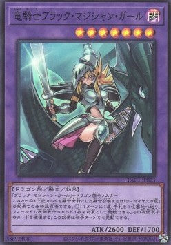 Dark Magician Girl the Dragon Knight (V.1 - Super Rare) - Prismatic Art Collection (Super Rare) [PAC1-023] Main image