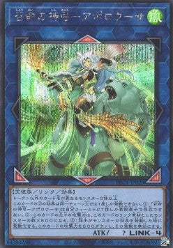 Apollousa, Bow of the Goddess (V.2 - Secret Rare) Main image