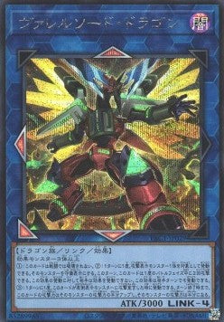 Borrelsword Dragon (V.3 - Secret Rare) Image principale du produit