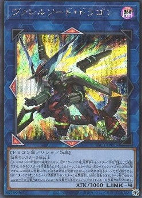 Borrelsword Dragon — Prismatic Art Collection (PAC1-029) Yu-Gi-Oh! card Main image