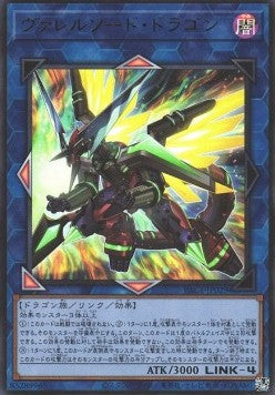 Borrelsword Dragon (V.1 - Ultra Rare) - Prismatic Art Collection (Ultra Rare) [PAC1-029] Main image