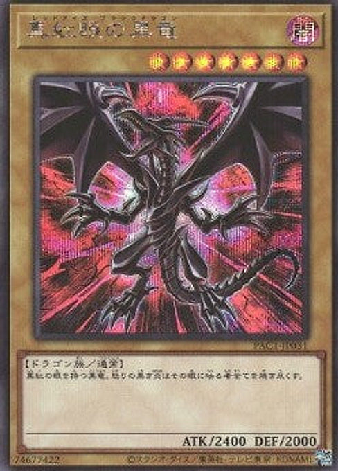 Red-Eyes Black Dragon — Prismatic Art Collection (PAC1-031) Yu-Gi-Oh! card Main image