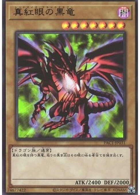 Red-Eyes Black Dragon — Prismatic Art Collection (PAC1-031) Yu-Gi-Oh! card Hauptbild