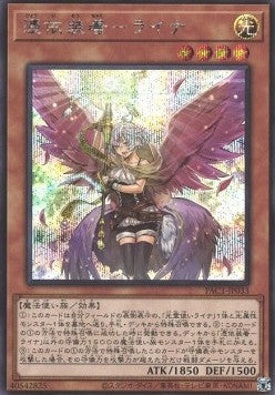 Familiar-Possessed - Lyna (V.3 - Secret Rare) - Prismatic Art Collection (Secret Rare) [PAC1-033] Main image