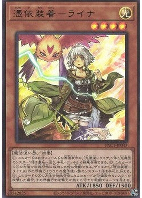 Familiar-Possessed - Lyna — Prismatic Art Collection (PAC1-033) Yu-Gi-Oh! card Hauptbild