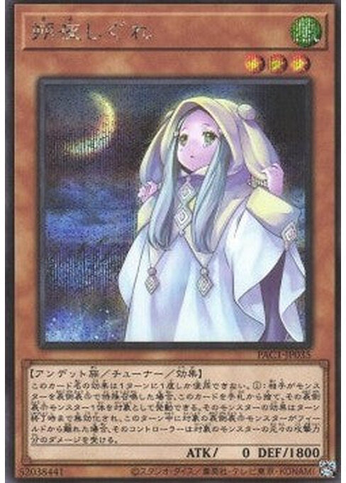 Ghost Mourner & Moonlit Chill — Prismatic Art Collection (PAC1-035) Yu-Gi-Oh! card Main image