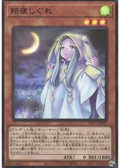 Ghost Mourner & Moonlit Chill — Prismatic Art Collection (PAC1-035) Yu-Gi-Oh! card Hauptbild