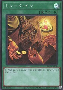 Trade-In (V.1 - Super Rare) - Prismatic Art Collection (Super Rare) [PAC1-038]