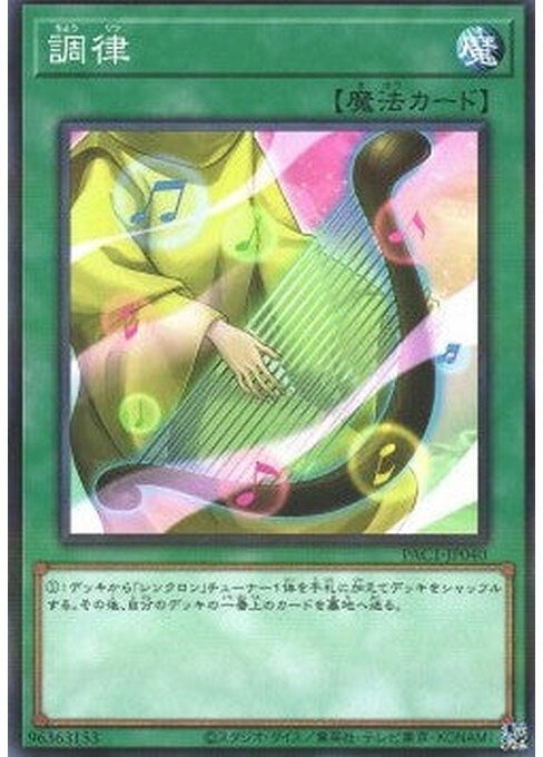 Tuning — Prismatic Art Collection (PAC1-040) Yu-Gi-Oh! card Hauptbild