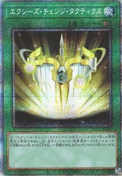 Xyz Change Tactics (V.3 - Starlight Rare) - Prismatic Art Collection (Starlight Rare) [PAC1-041] Main image