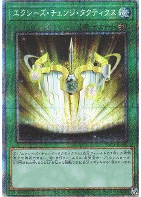 Xyz Change Tactics — Prismatic Art Collection (PAC1-041) Yu-Gi-Oh! card Main image
