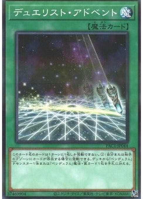 Duelist Alliance — Prismatic Art Collection (PAC1-044) Yu-Gi-Oh! card Hauptbild