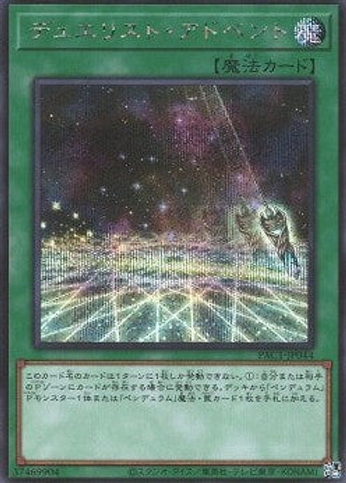 Duelist Alliance — Prismatic Art Collection (PAC1-044) Yu-Gi-Oh! card Main image