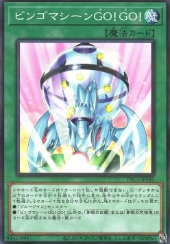 Bingo Machine, Go!!! (V.1 - Parallel Rare) - Prismatic Art Collection (Parallel Rare) [PAC1-046] Main image