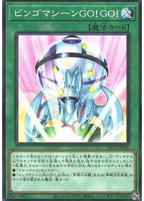 Bingo Machine, Go!!! — Prismatic Art Collection (PAC1-046) Yu-Gi-Oh! card Hauptbild